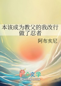 [综漫] 本该成为教父的我改行做了忍者[综漫] 本该成为教父的我改行做了忍者